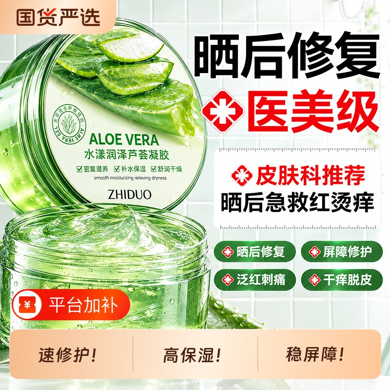 芦荟胶正品官方旗舰店晒后修复青少年肌肤屏障受损军训补水保湿