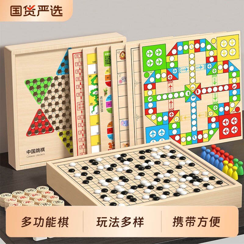 五子棋飞行棋跳棋儿童版多功能棋盘套装棋类益智玩具小学生专用