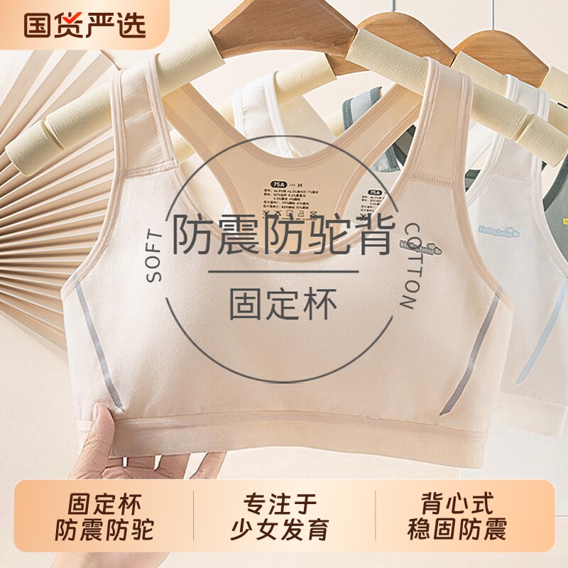 少女文胸学生运动内衣女童防震背心发育期儿童初中高中生女青春期