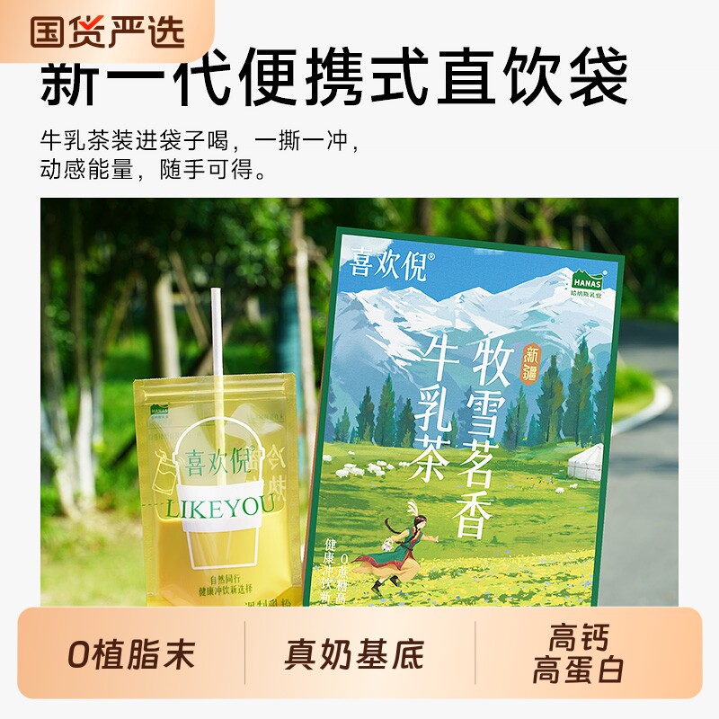 哈纳斯牧雪茗香鲜奶奶茶高蛋白牛乳茶冲饮奶茶粉营养健康饱腹代餐