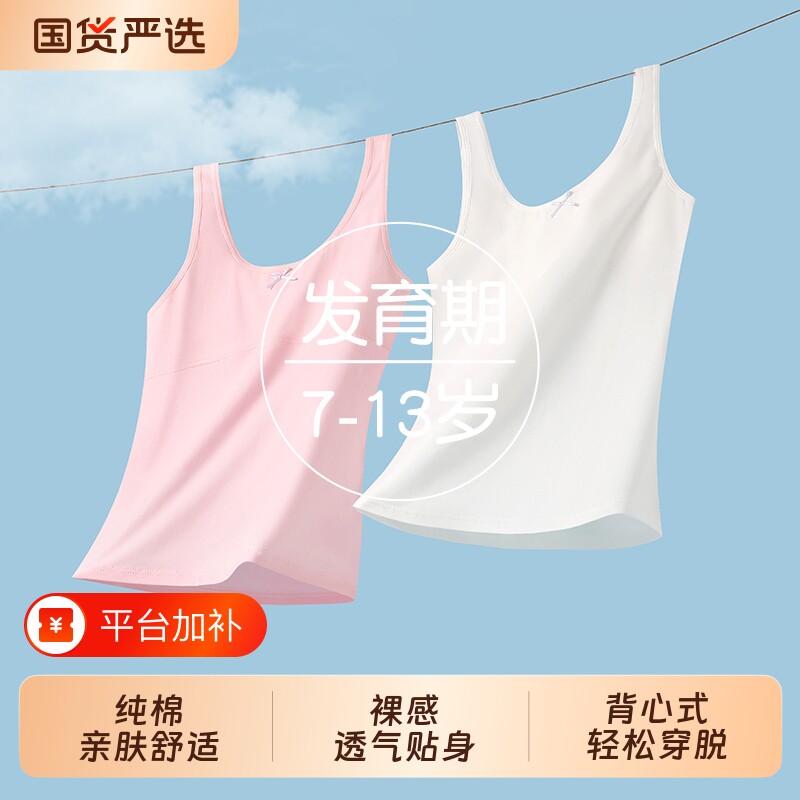 女童纯棉小背心发育期小学生8-12岁一阶段防凸点儿童少女内衣长款