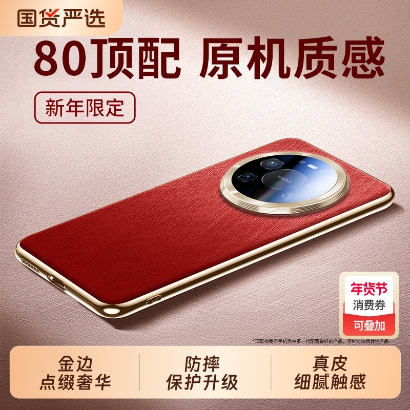 适用华为mate80pro手机壳新款mate70真皮手感超薄pr