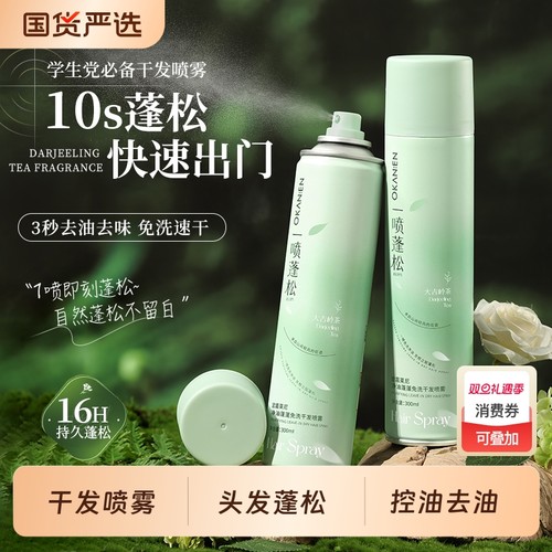 干发喷雾免洗头发蓬松神器控油去油头洗发水免水洗蓬蓬粉女男士
