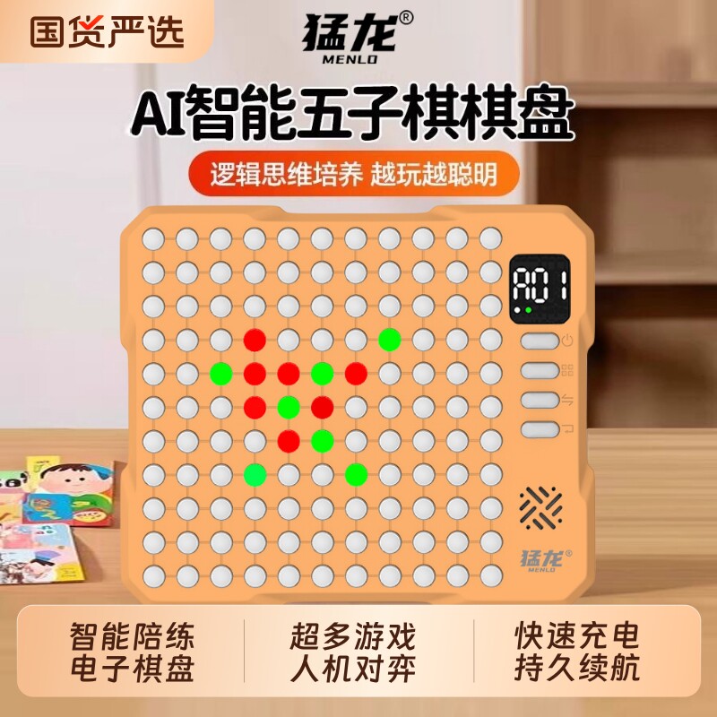 猛龙Ai智能围棋五子棋多功能电子棋盘翻转棋多合一电子版桌游玩具