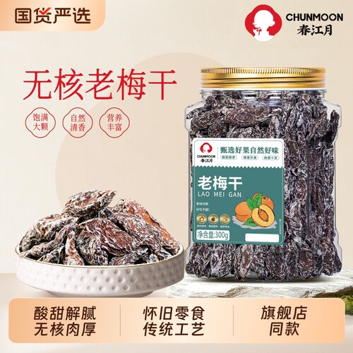 老梅干无核九制话梅肉大罐装