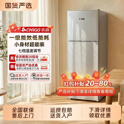 志高一级能效双开门省电冰箱