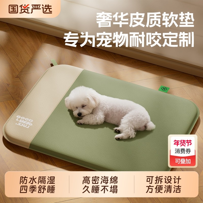 皮质耐咬软垫猫狗垫子四季通用中小型犬狗狗睡垫狗窝防水宠物防滑,宠物/宠物食品及用品,猫狗垫子,淘宝优惠券,粉丝福利购,淘宝优惠卷