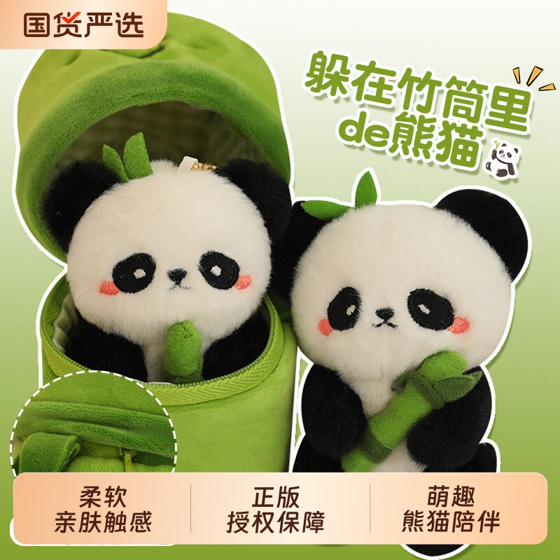 卡通小号竹筒熊猫挂件创意毛绒公仔玩具包包钥匙扣送女友礼物挂饰图片
