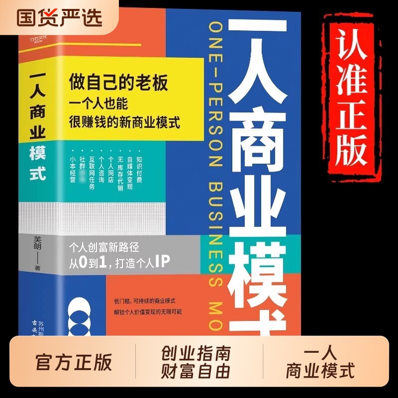 抖音同款一人商业模式人人要懂的金钱心理学如何花钱存钱用钱生钱商业