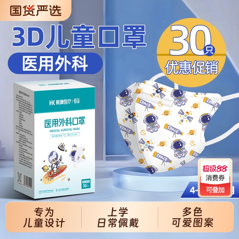 一次性医用外科口罩三层3d口罩医疗医护儿童口罩4-12岁独立包装