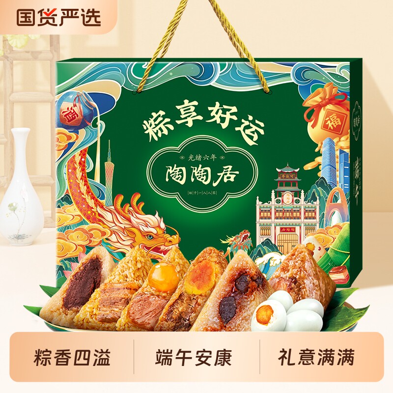 广州陶陶居酒家粽子粽享好运礼盒蛋黄肉粽豆沙蜜枣端午节送礼腊肠