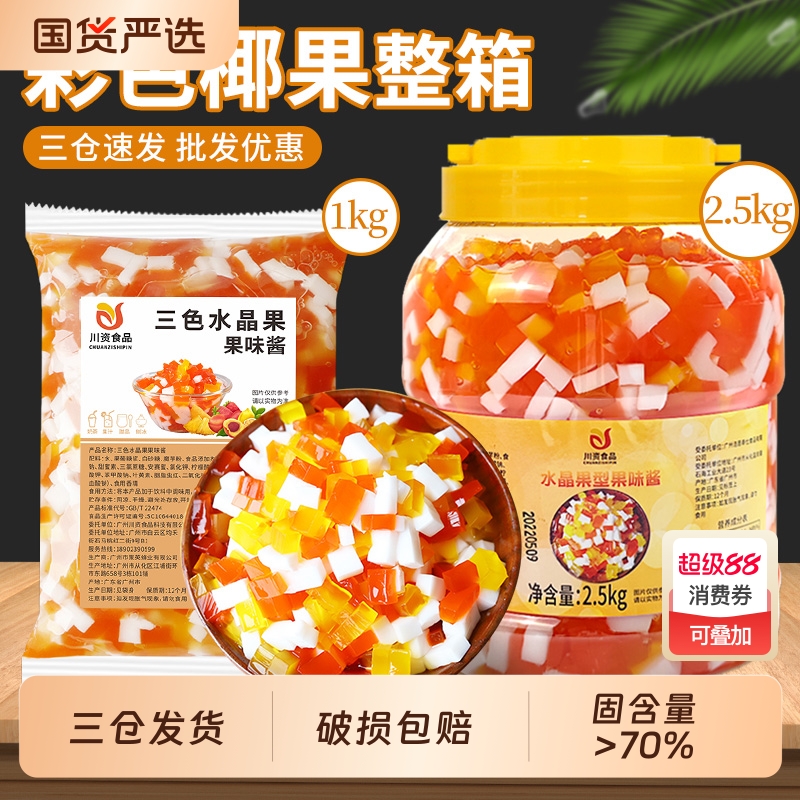 彩色椰果粒整箱奶茶专用刨冰
