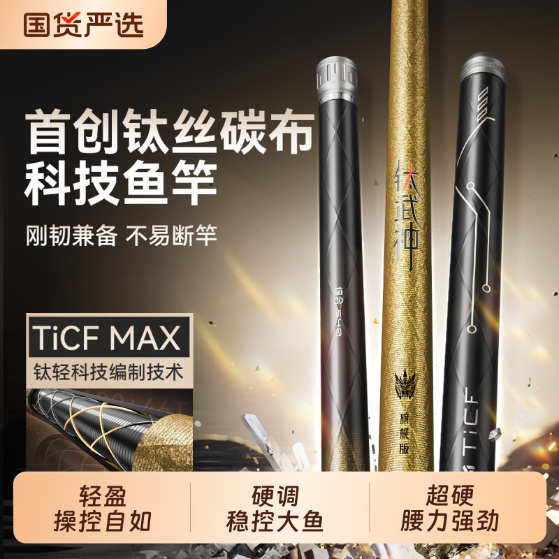 渔之源钛武神鱼竿手竿超轻硬碳素钓鱼竿小综合鲫鱼竿大物台钓手杆