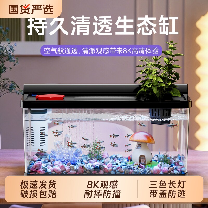 鱼缸造景桌面家用小金鱼缸生态过滤制氧一体机客厅带盖观赏底部