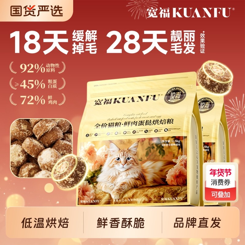 宽福全蛋奶霜Pro烘焙猫粮玻尿酸无谷鲜肉美毛全价全期营养主粮幅