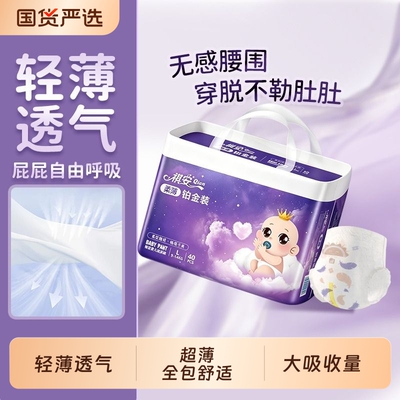 祺安铂金装超薄透气拉拉裤