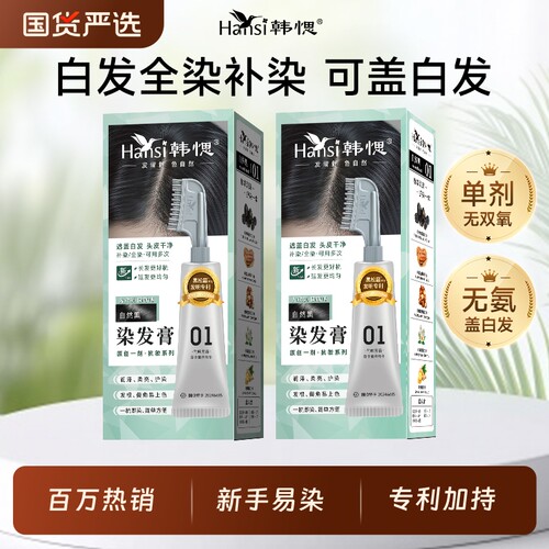 韩愢植果染发膏|超1000次加购