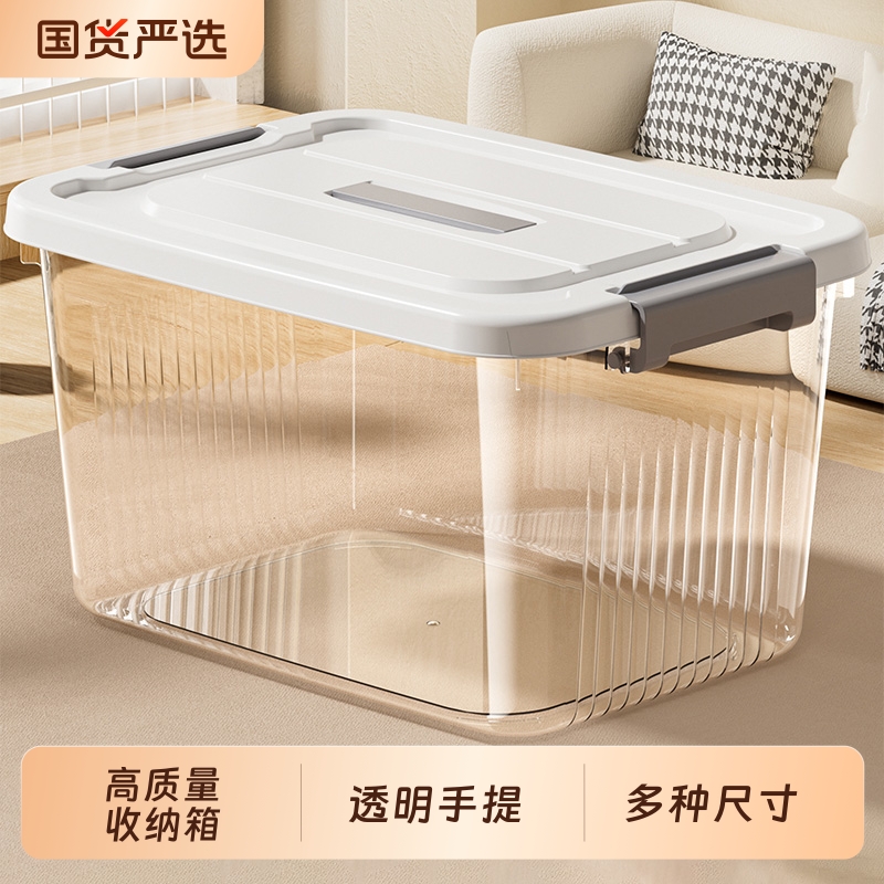 【手提大容量】透明家用收纳箱