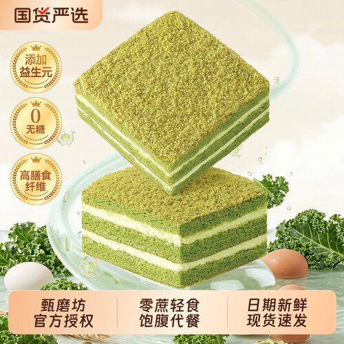 甄无糖羽衣甘蓝提拉米苏全麦益生元糕点饱腹代餐早餐休闲零食健康