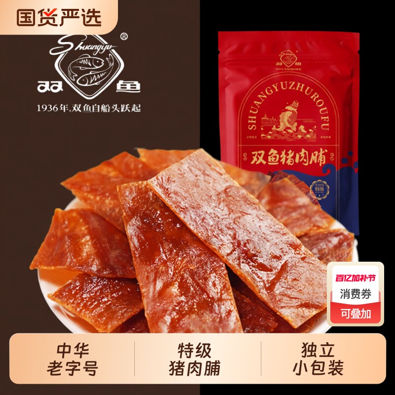 双鱼牌猪肉脯358g靖江特产休闲零食猪肉铺散称独立小包装猪肉干片