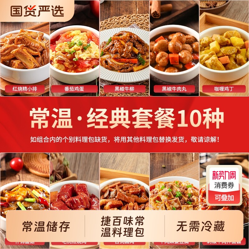 捷百味常温预制菜速食商用半成品菜外卖盖浇饭料理包加热即食快餐