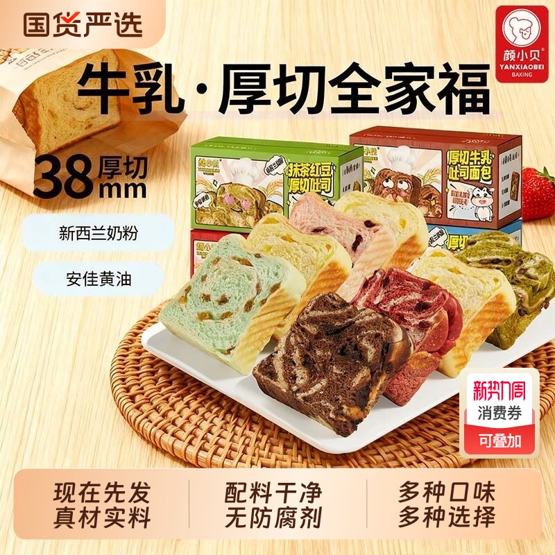 颜小贝黄油厚切吐司面包手撕0健康早餐零食食品牛乳抹茶美味红豆