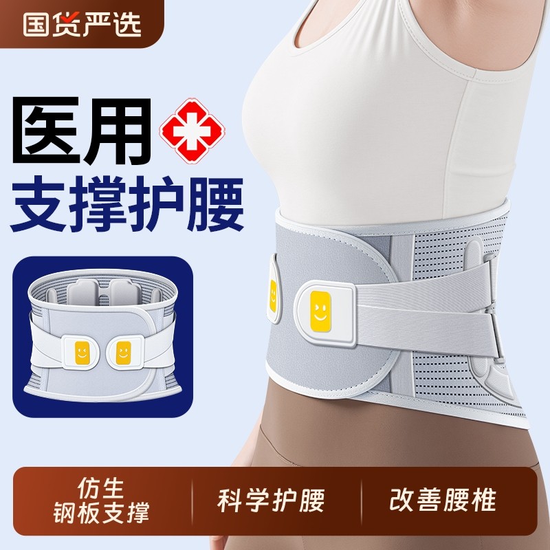医用护腰带腰椎间盘突出腰肌劳损腰部疼痛男女士专用支撑久坐神器