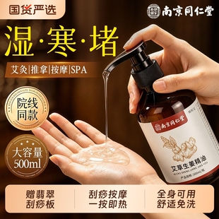 同仁堂艾草生姜按摩精油全身体通经络发热官方旗舰店刮痧推拿疏通