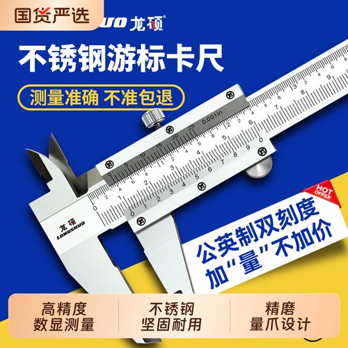 黑蟒不锈钢高精度游标卡尺