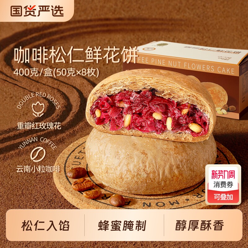 潘祥记玫瑰花饼咖啡饼官方旗舰店糕点心面包零食云南特产鲜花饼