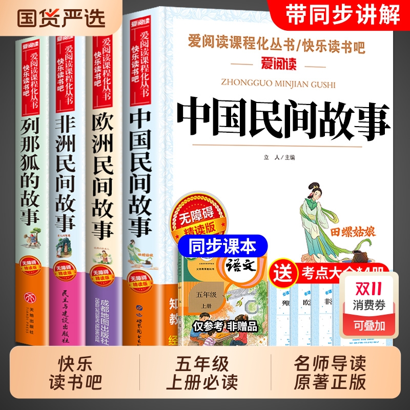 快乐读书吧五年级上册必读课外书