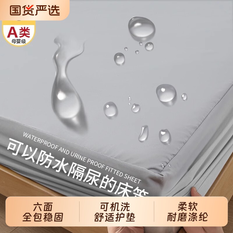 防水床笠单件学生宿舍席梦思床垫防滑保护套全包防尘隔尿床单夏季