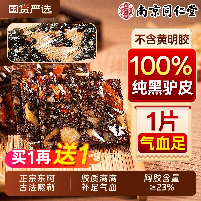 南京同仁堂阿胶糕正宗补气补血官方旗舰店600g固元糕礼盒物送爸妈