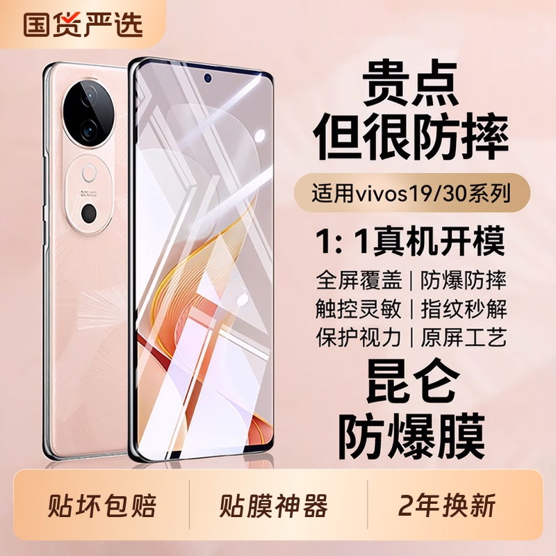 适用vivos19钢化膜s20手机钢化膜新品s30pro手机膜新款s18pro全屏覆盖高清无尘仓s17钢化16e防摔防窥手机贴膜