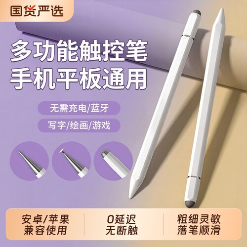 苹果小米适用电容手写笔