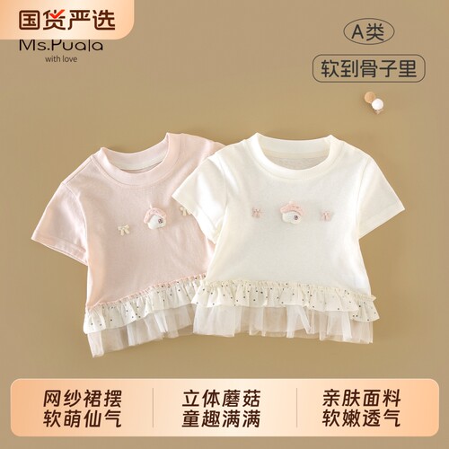 Ms.Puala女童T恤夏装立体玩偶短袖婴幼儿童装女宝宝韩系休闲上衣