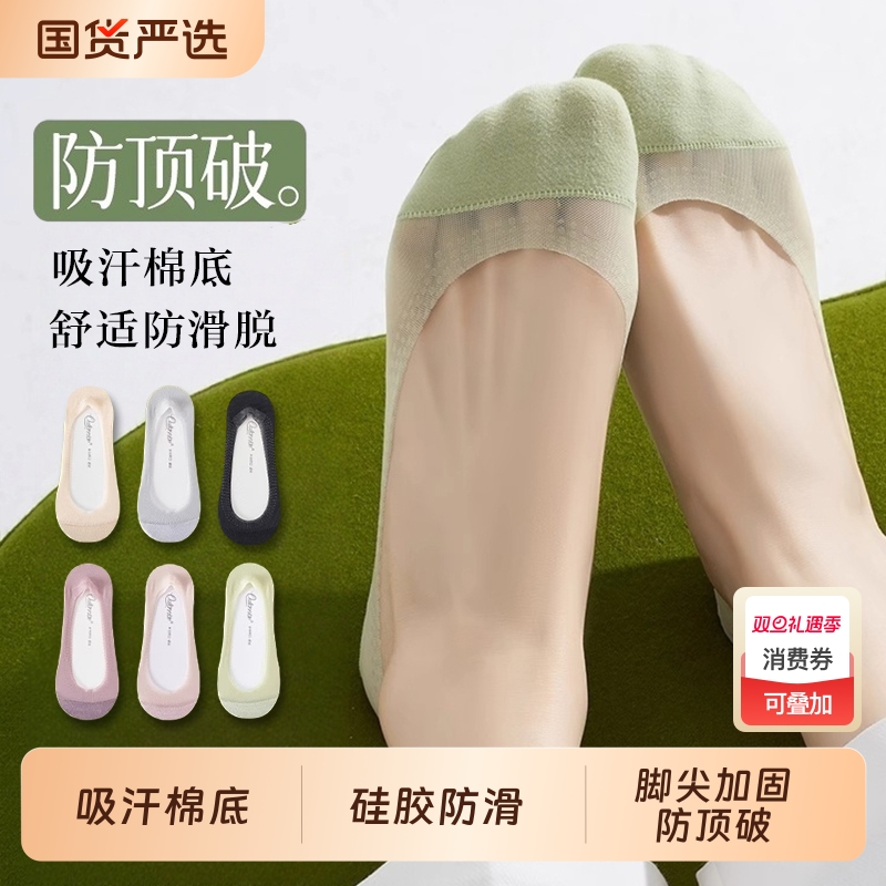 隐形防滑超薄船袜女|千人加购