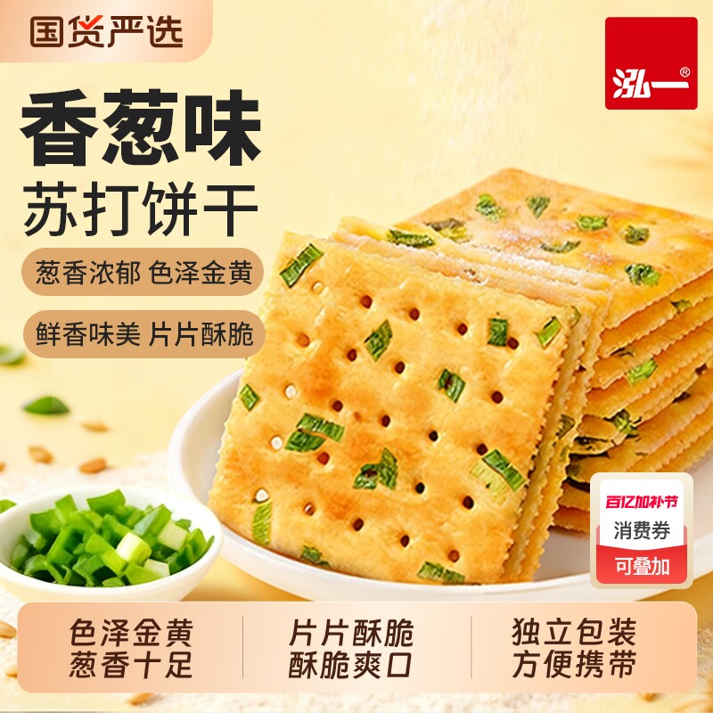 泓一苏打饼干香葱整箱饼干无蔗糖健康咸味早餐零食葱香薄脆梳打饼