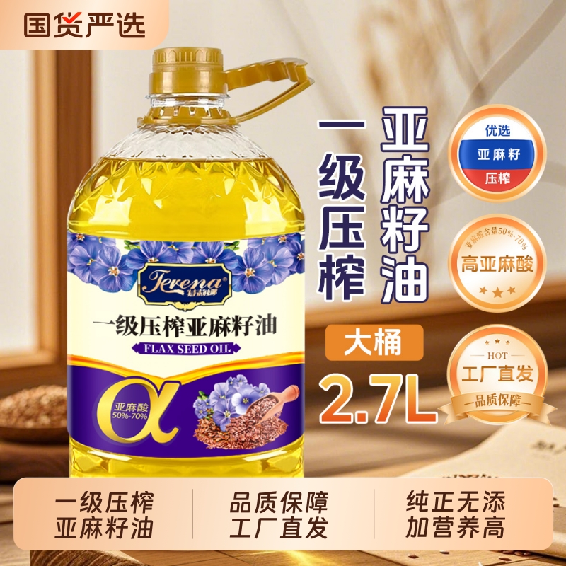 特莉娜一级压榨亚麻籽油