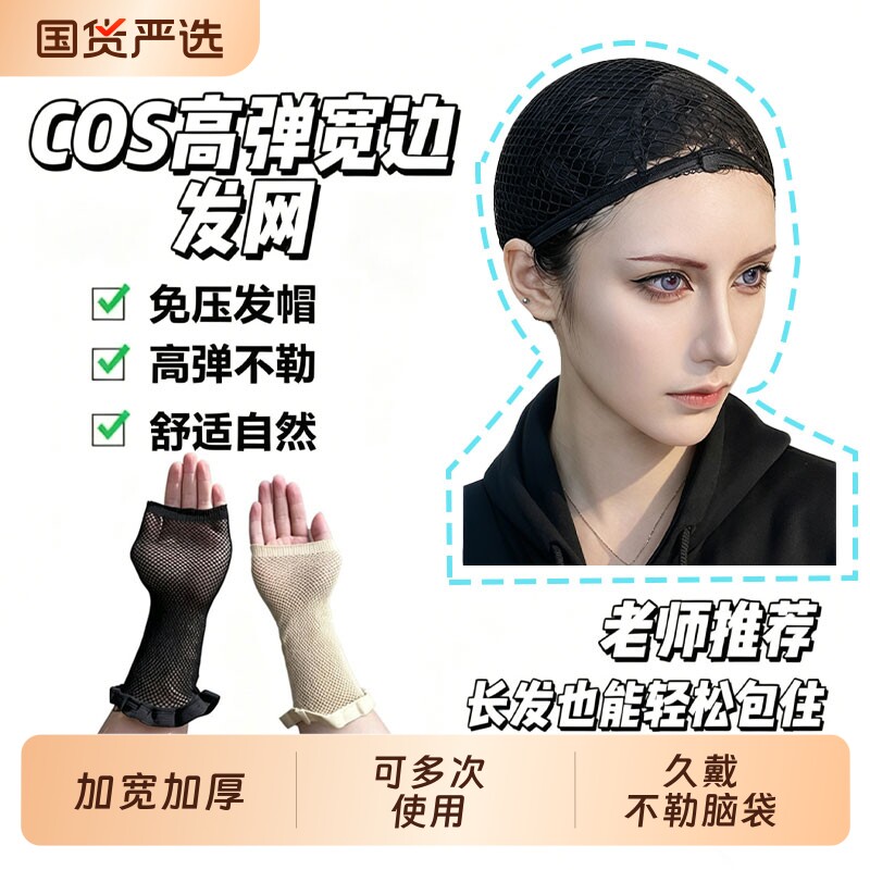 隐形加长款发网|超2000次加购图片