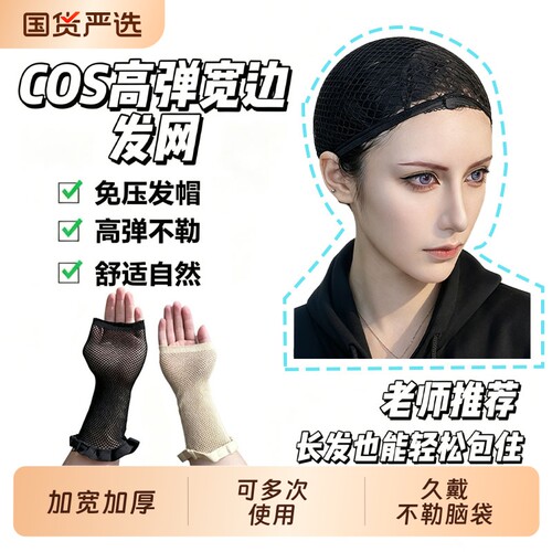隐形加长款发网|超2000次加购