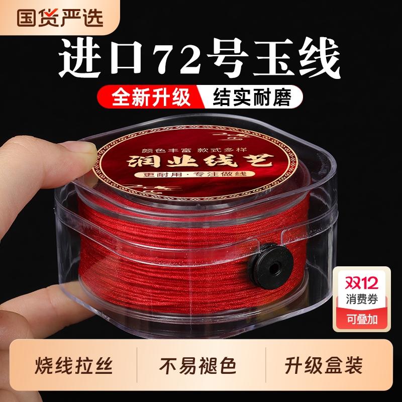 进口72号玉线升级加密耐磨手编绳