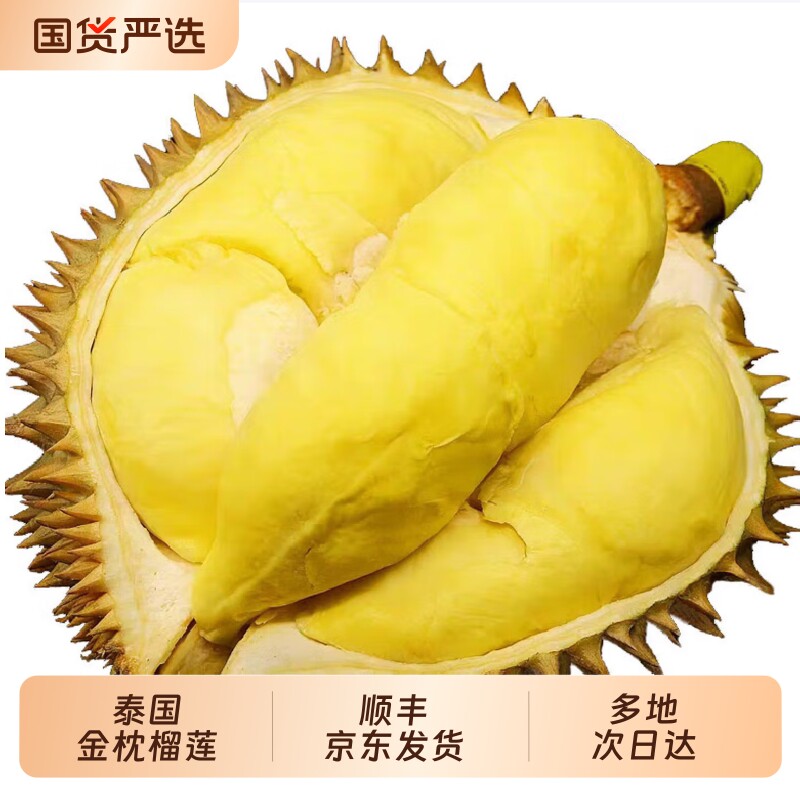 泰国进口金枕榴莲新鲜当季整箱水果软顺丰京东鲜果树熟次日果肉