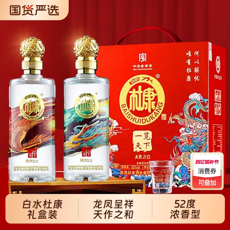 白水杜康一览天下浓香型白酒送礼婚宴龙凤呈祥52度礼盒整箱500ml