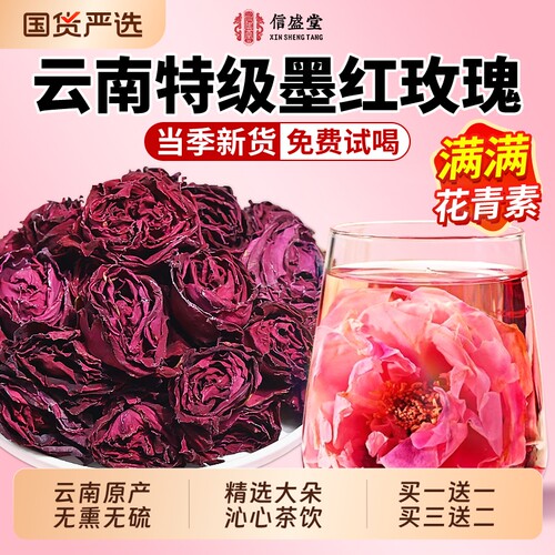 云南特级墨红玫瑰冻干玫瑰花