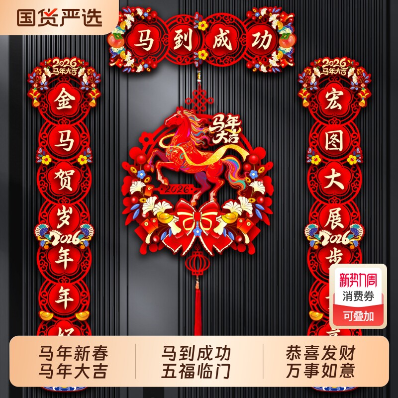 2026马年创意磁吸对联福字新款春联套装入户门摆件幅装饰元宝挂件