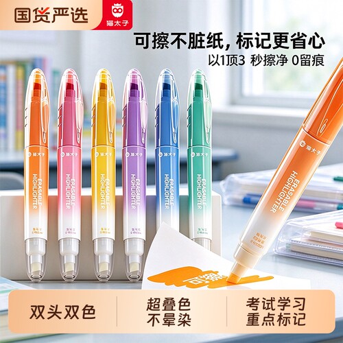 猫太子荧光笔小学生专用划重点标记双头双色可擦荧光笔初中生专用多用途手抄报手账笔高颜值ins风JS