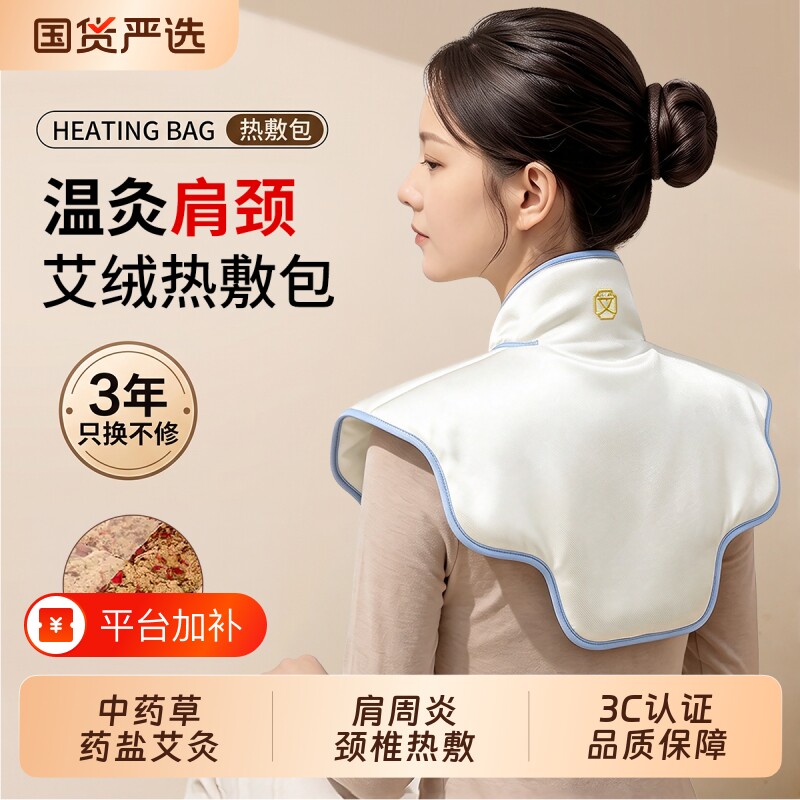 肩颈热敷包盐袋海盐电加热理疗袋艾草灸脖子颈椎部披肩膀疏通神器