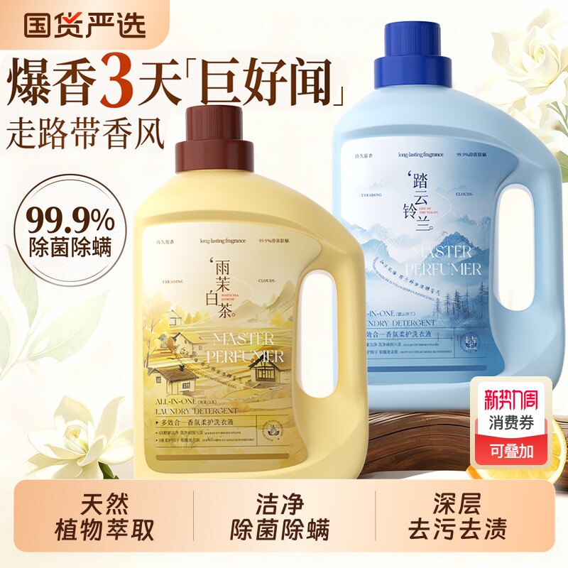 香氛洗衣液家用持久留香去污除菌抑菌深层清洁柔顺正品牌手洗衣物