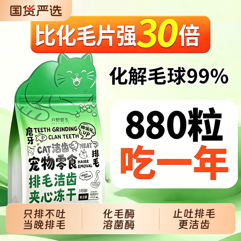 猫咪化毛冻干排毛专用化毛球片毛魔方化毛膏猫草片洁齿护肠胃鱼油